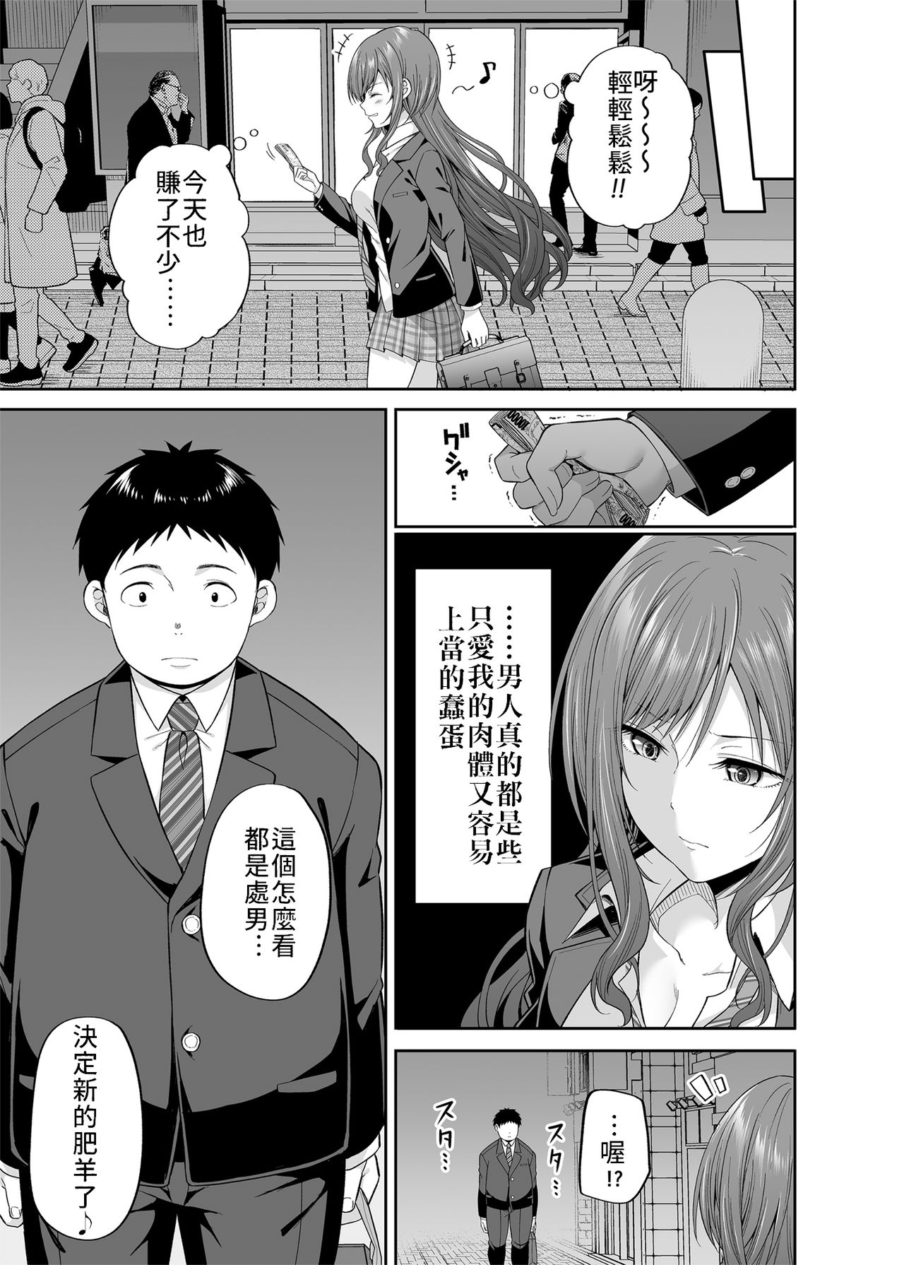 円交悪女じゃダメですか？ page 4 full