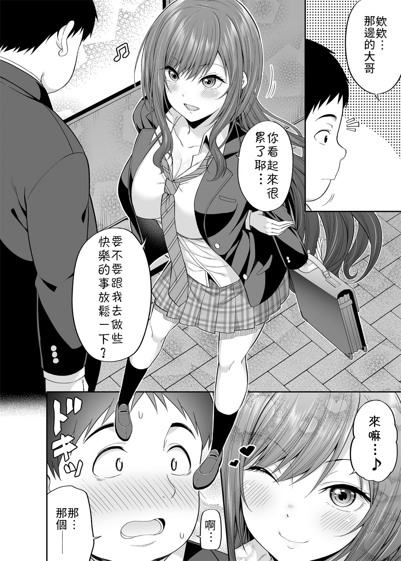 円交悪女じゃダメですか？ page 5 full