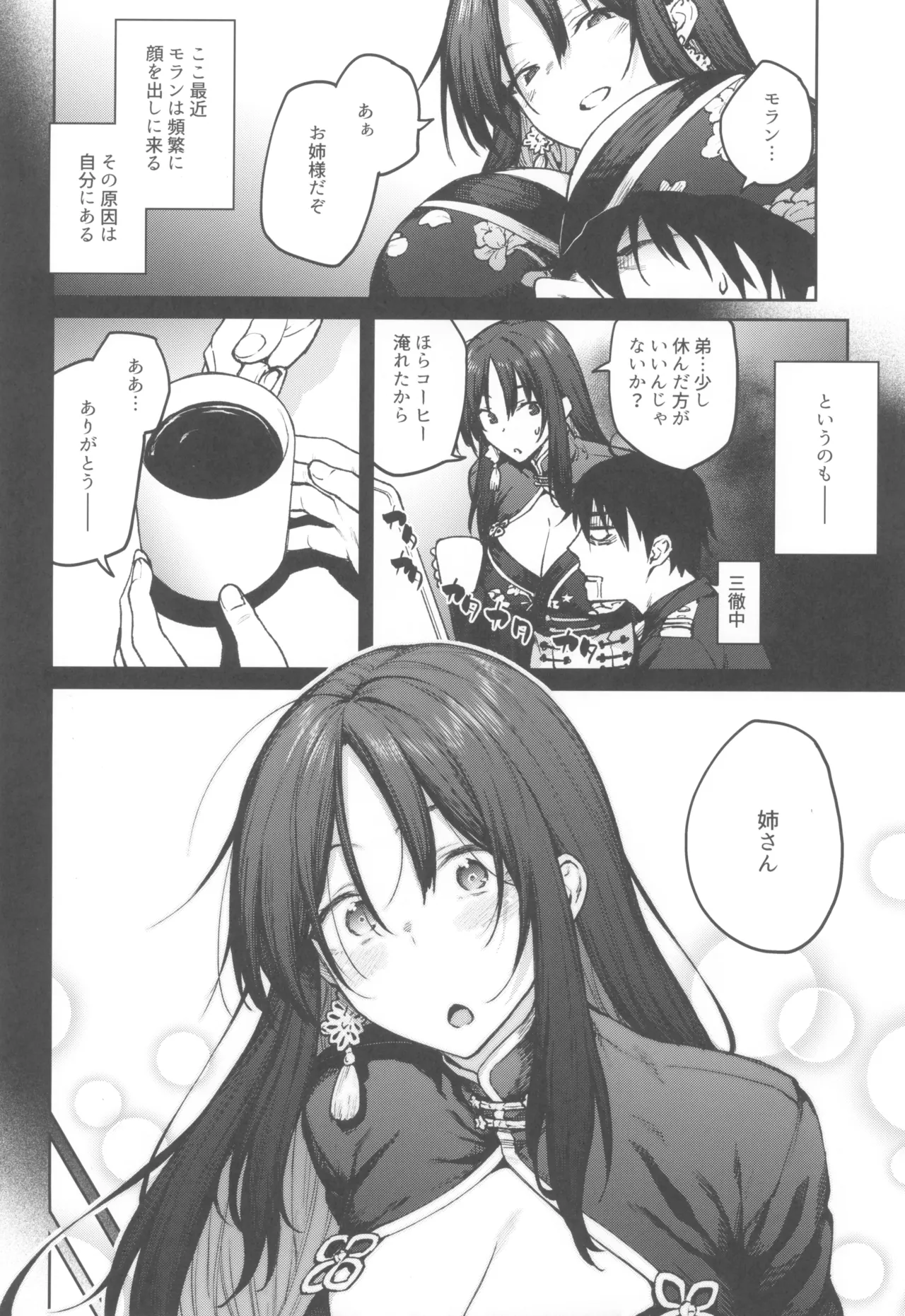 MY SISTER MORAN page 4 full