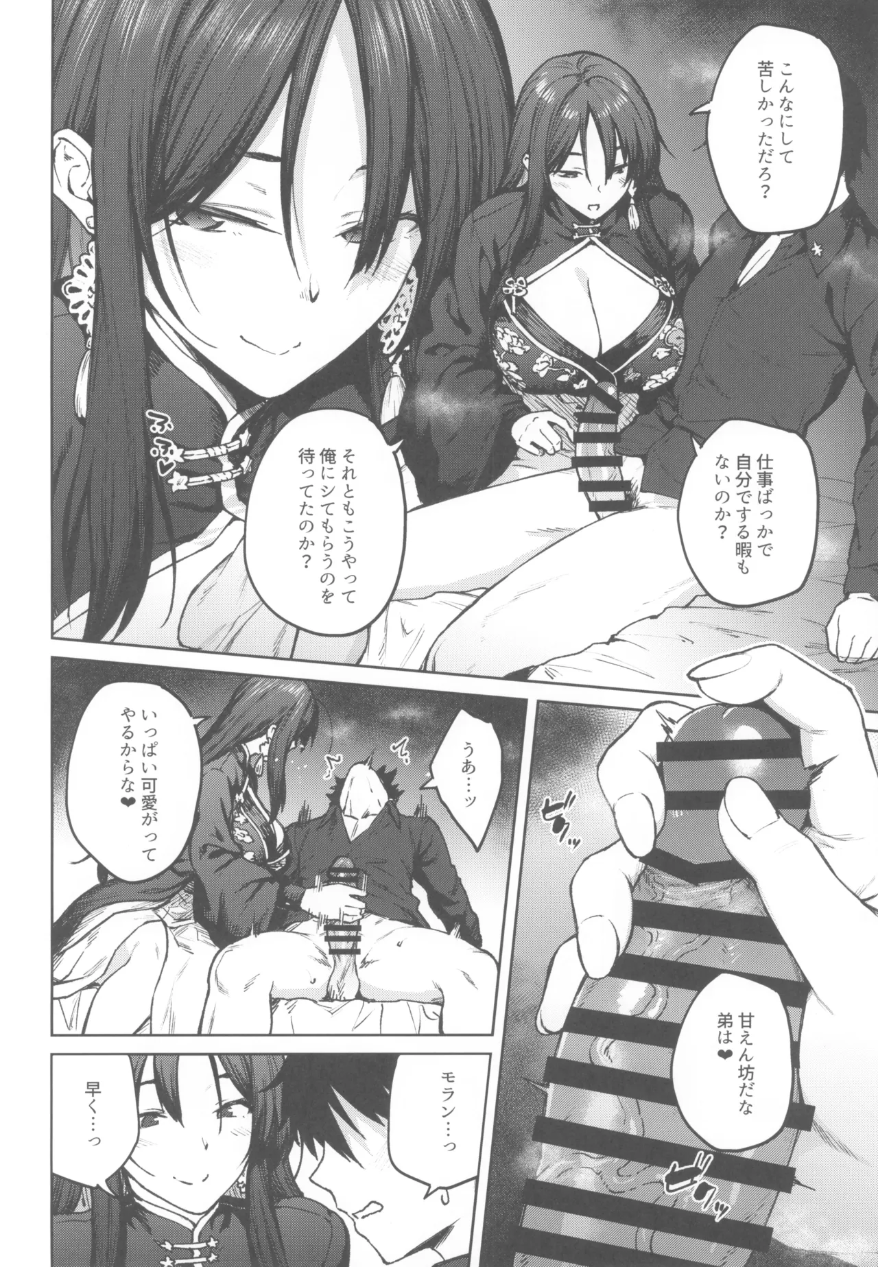 MY SISTER MORAN page 6 full