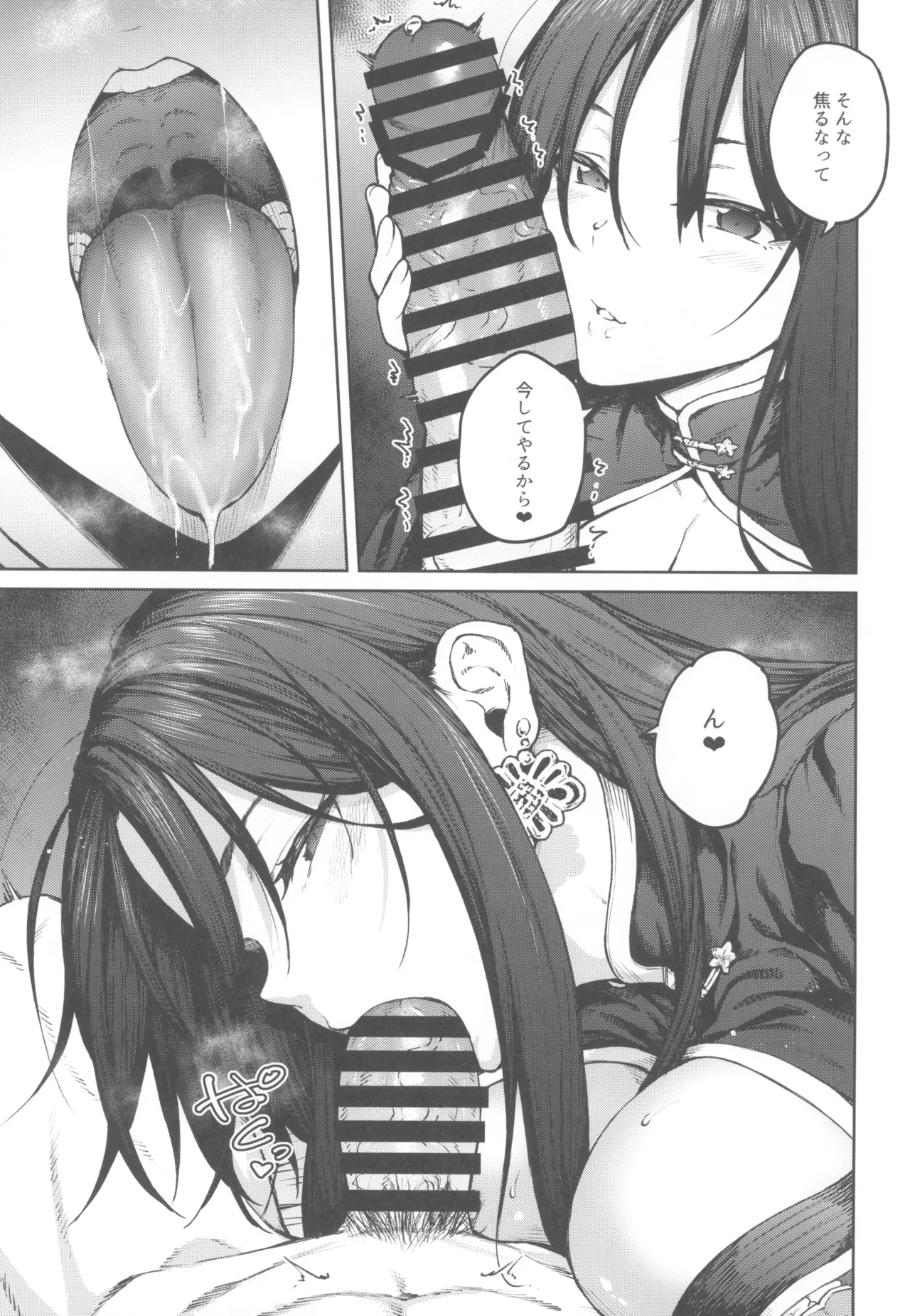 MY SISTER MORAN page 7 full