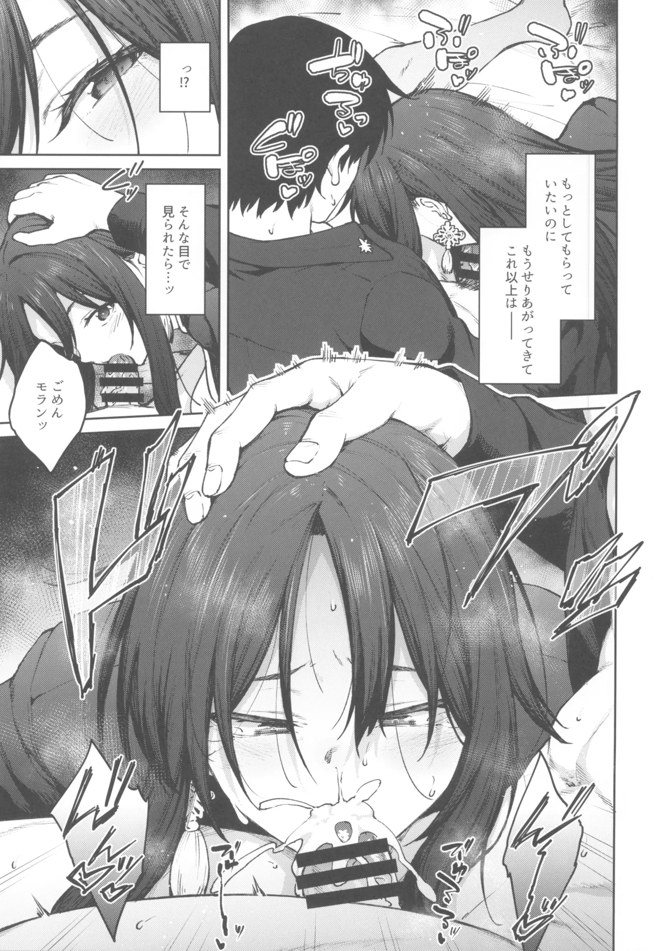 MY SISTER MORAN page 9 full