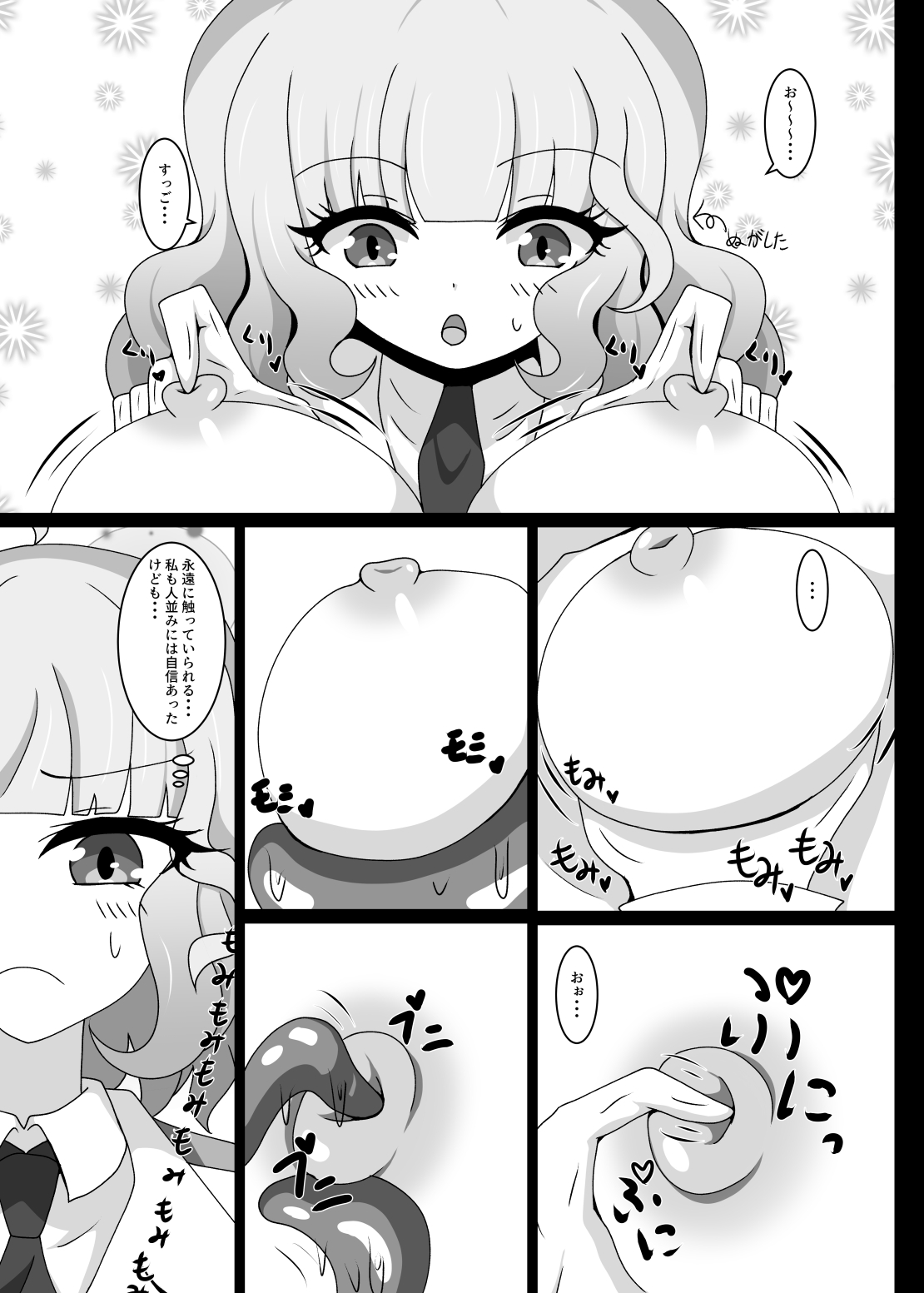 ヒプノシスシミュレーションinサクラコ page 8 full
