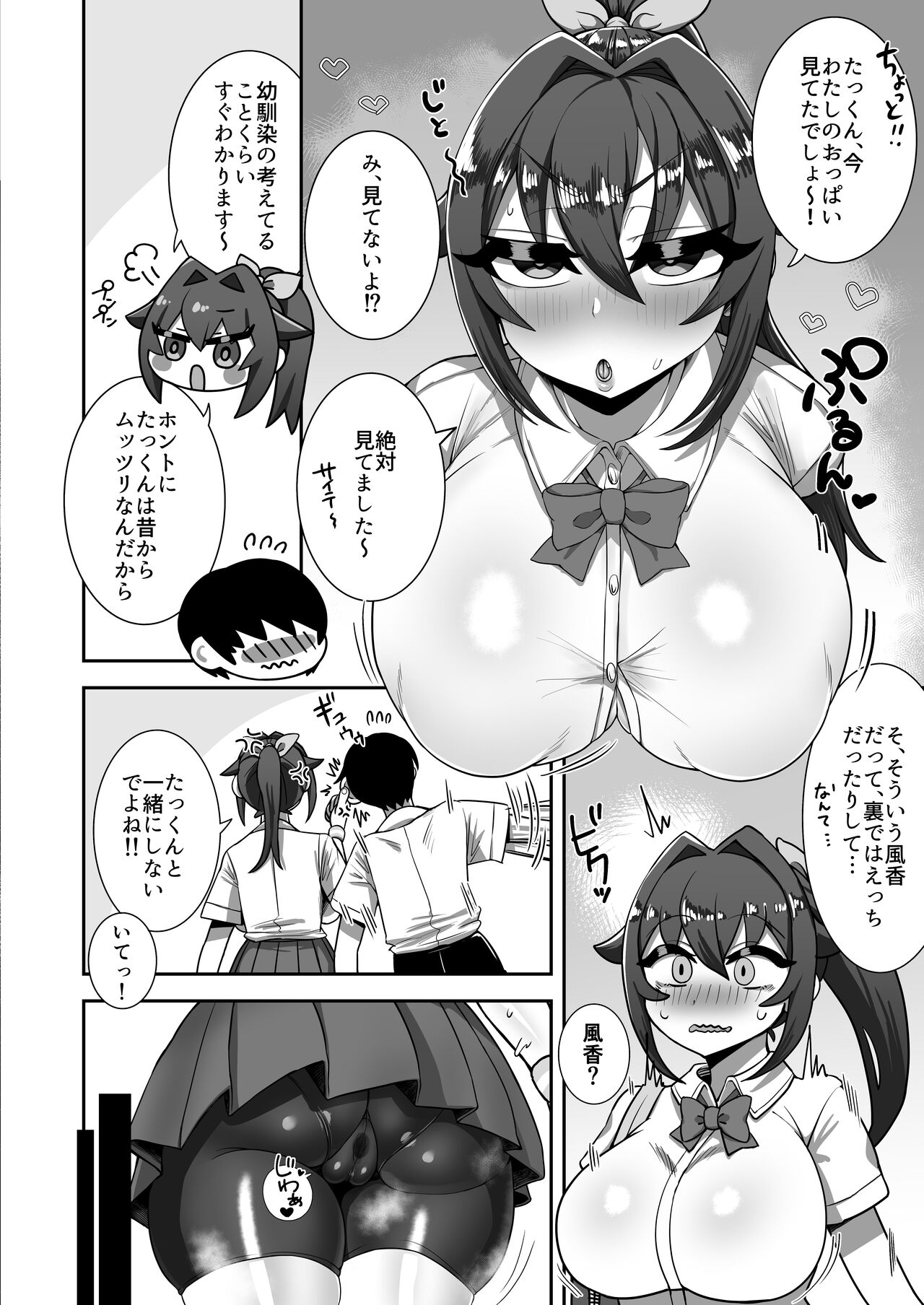 My childhood friend would never hide anything page 6 full