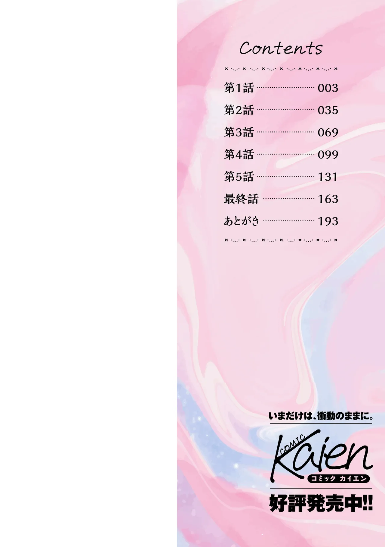 Imouto ni Natta Otouto Mizuki -TS-go no Shintai Oyobi Seishin Henka Houkoku- page 2 full