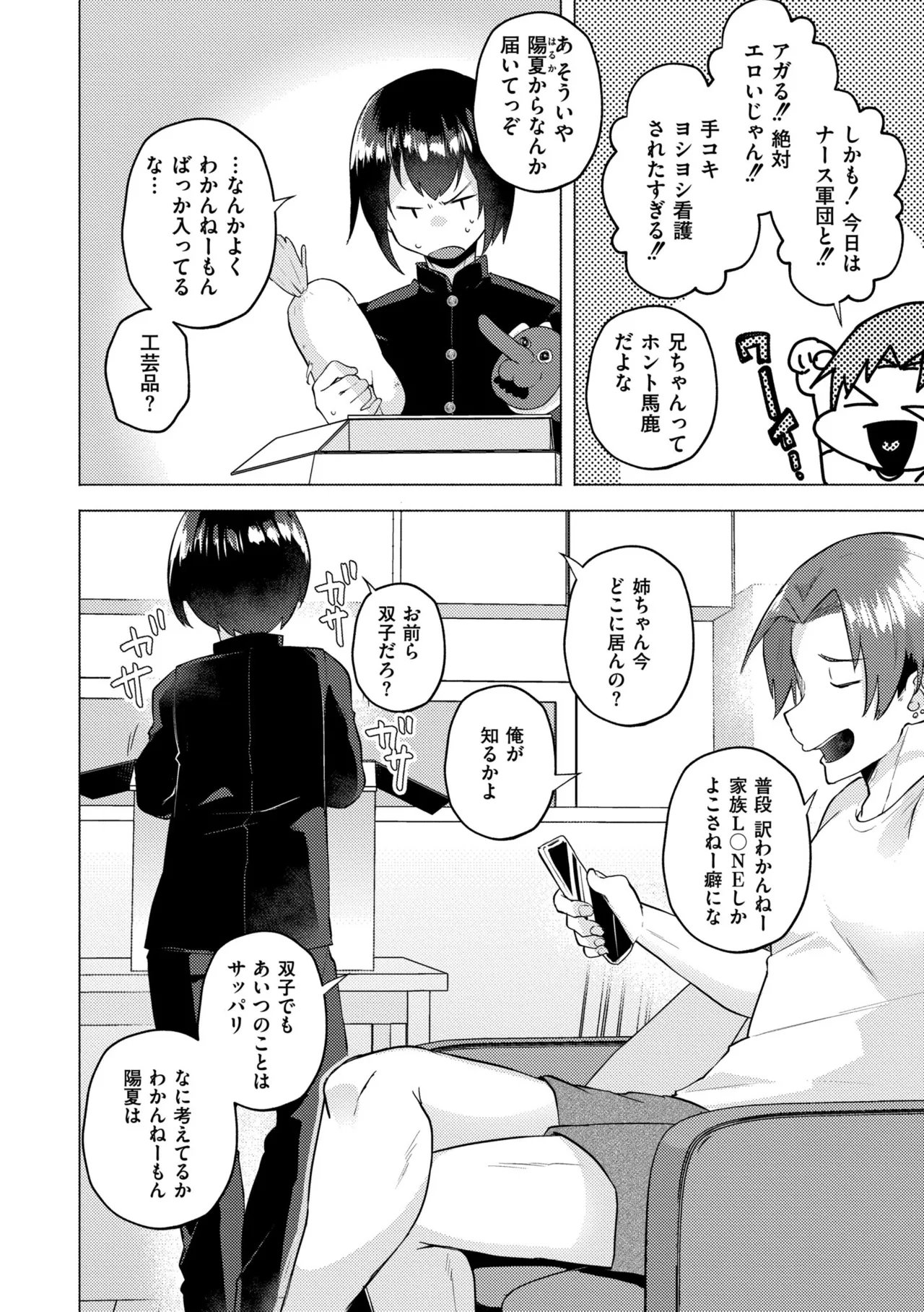 Imouto ni Natta Otouto Mizuki -TS-go no Shintai Oyobi Seishin Henka Houkoku- page 4 full