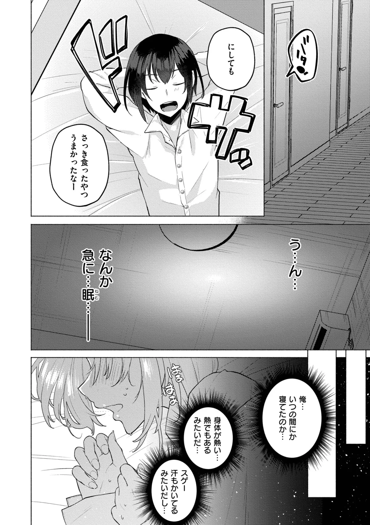 Imouto ni Natta Otouto Mizuki -TS-go no Shintai Oyobi Seishin Henka Houkoku- page 6 full