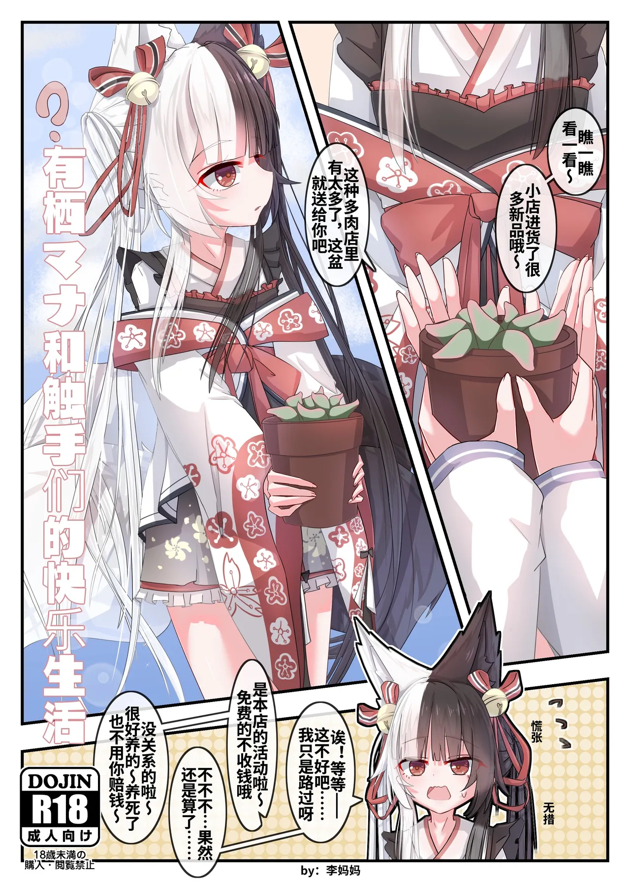 【李妈妈リママ】有栖马纳和触手们的快乐生活！ page 1 full