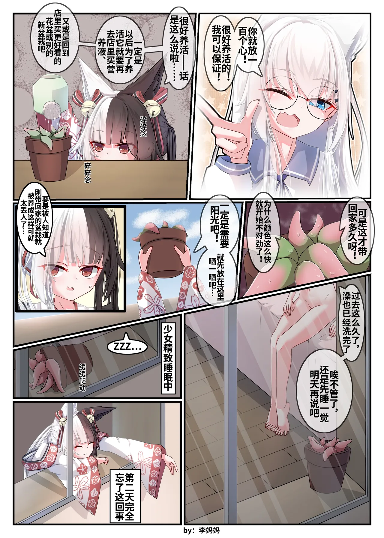 【李妈妈リママ】有栖马纳和触手们的快乐生活！ page 2 full