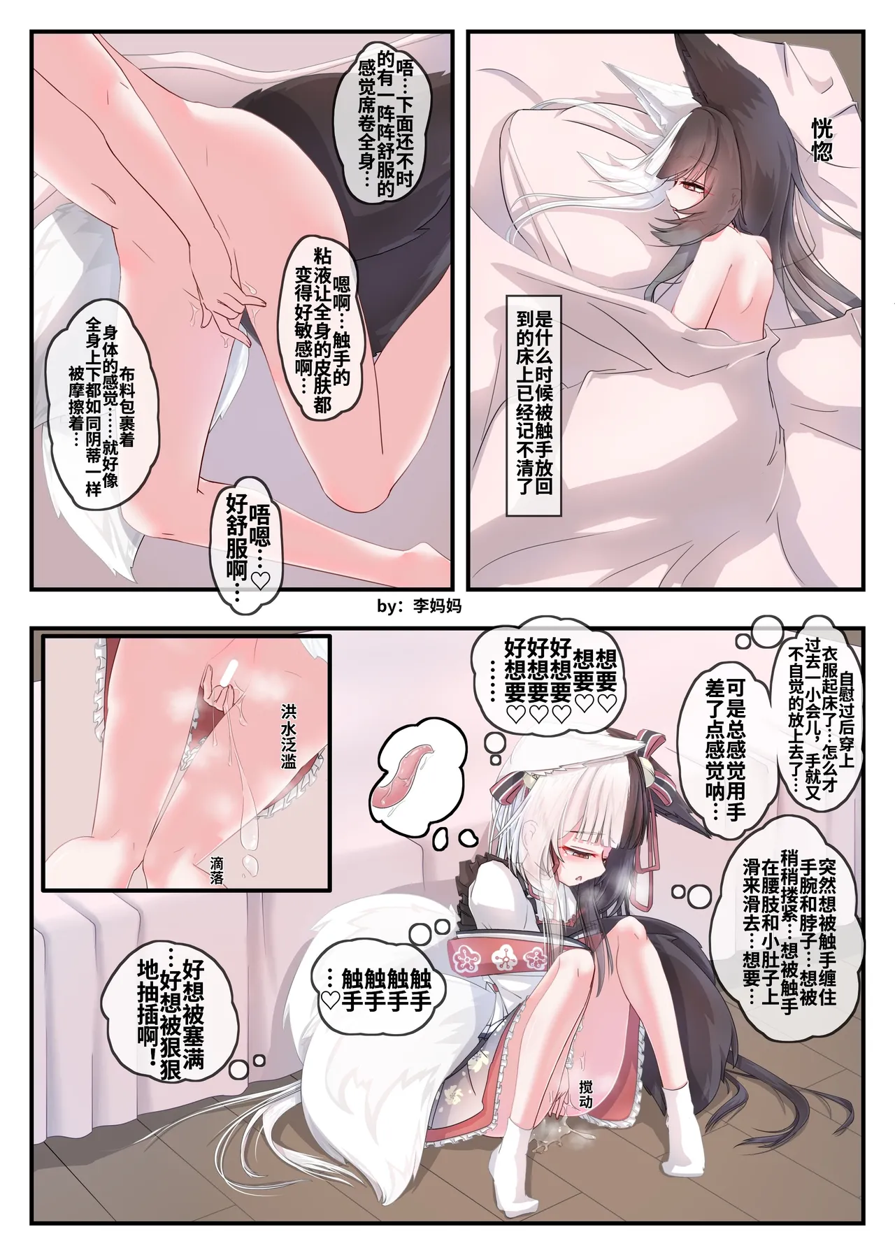 【李妈妈リママ】有栖马纳和触手们的快乐生活！ page 8 full