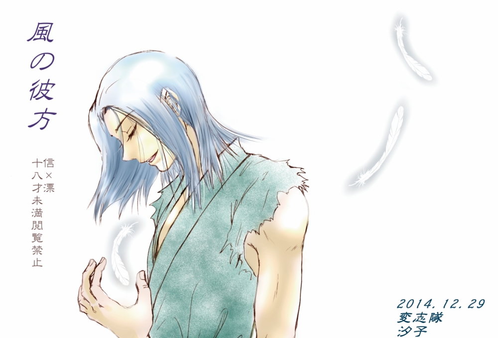 Kaze no Kanata page 1 full