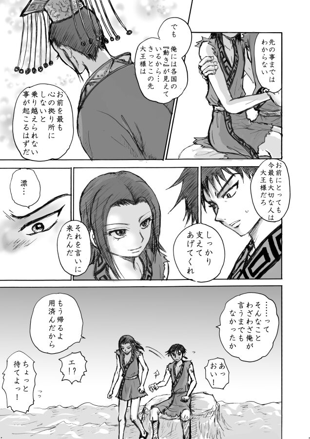 Kaze no Kanata page 10 full