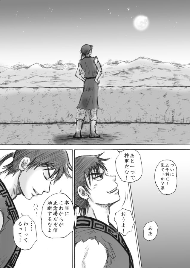 Kaze no Kanata page 2 full