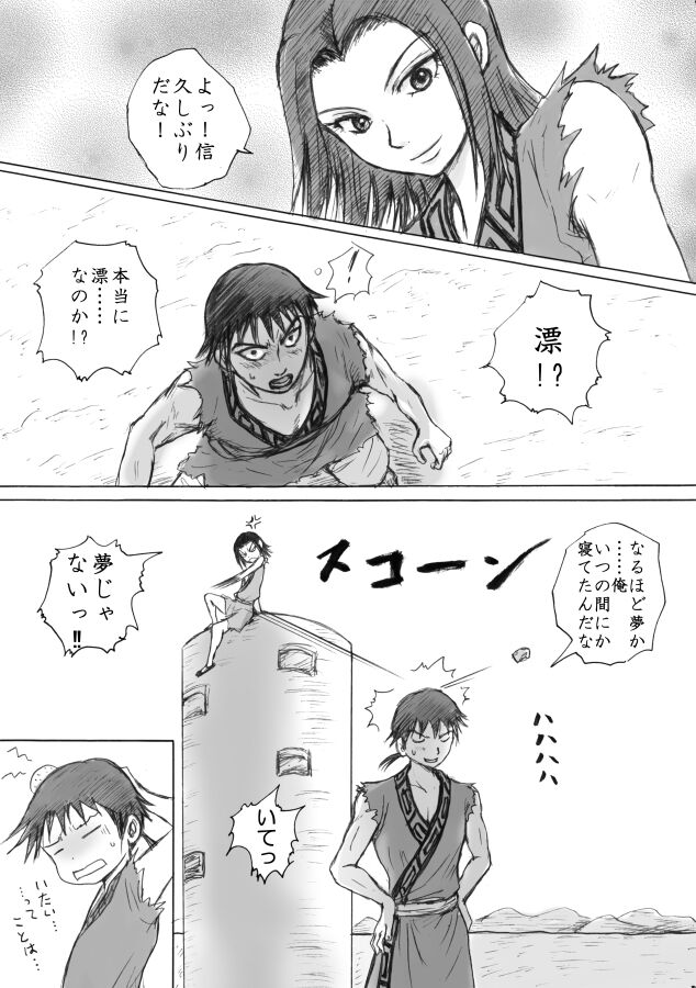 Kaze no Kanata page 4 full