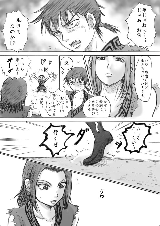 Kaze no Kanata page 5 full