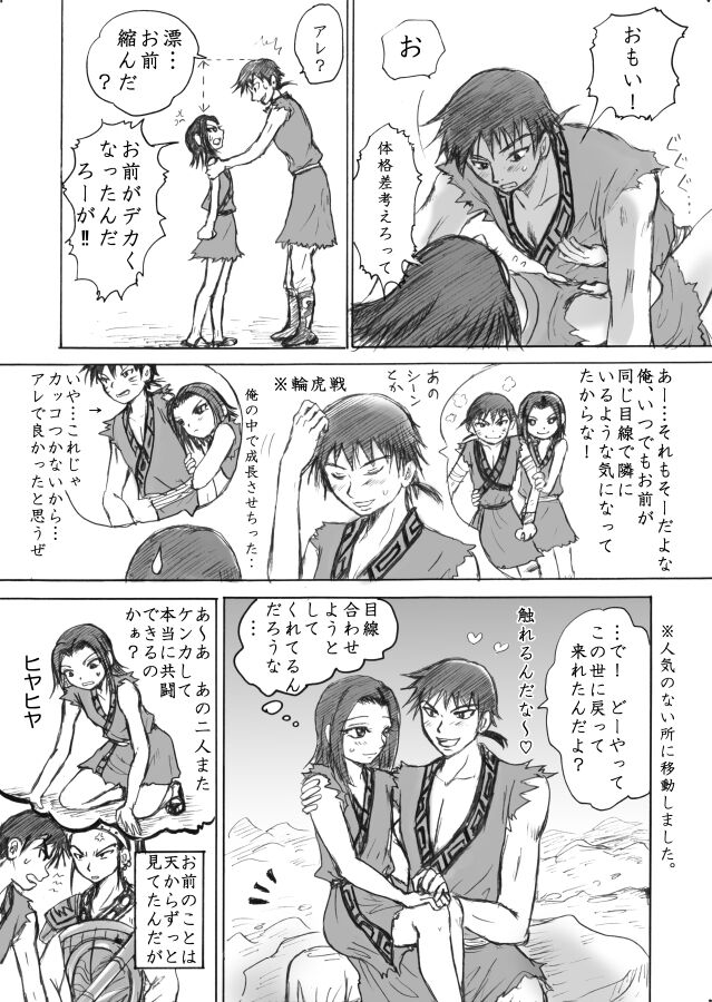 Kaze no Kanata page 8 full