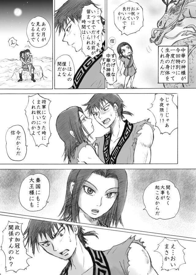 Kaze no Kanata page 9 full