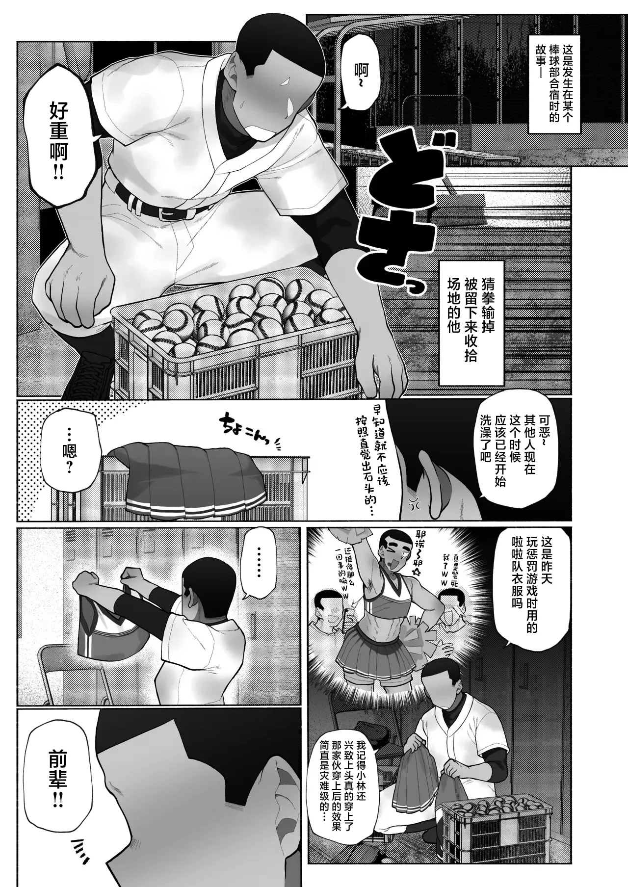 Gasshuku de Seiyoku ga Tamatta node Yakyuubu Bouzu Kouhai o Josou sasete Buchi Okasu. page 2 full