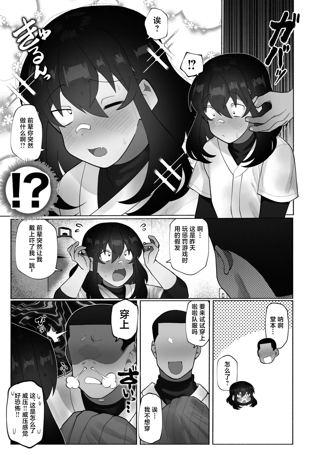 Gasshuku de Seiyoku ga Tamatta node Yakyuubu Bouzu Kouhai o Josou sasete Buchi Okasu. page 4 full