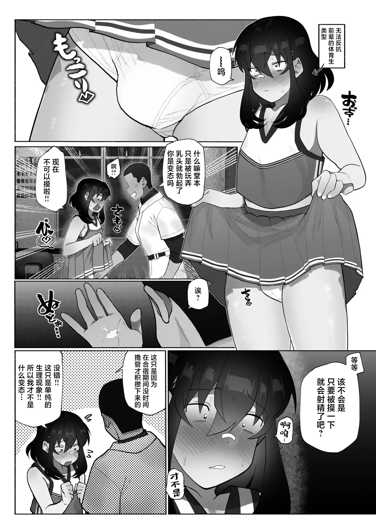 Gasshuku de Seiyoku ga Tamatta node Yakyuubu Bouzu Kouhai o Josou sasete Buchi Okasu. page 8 full
