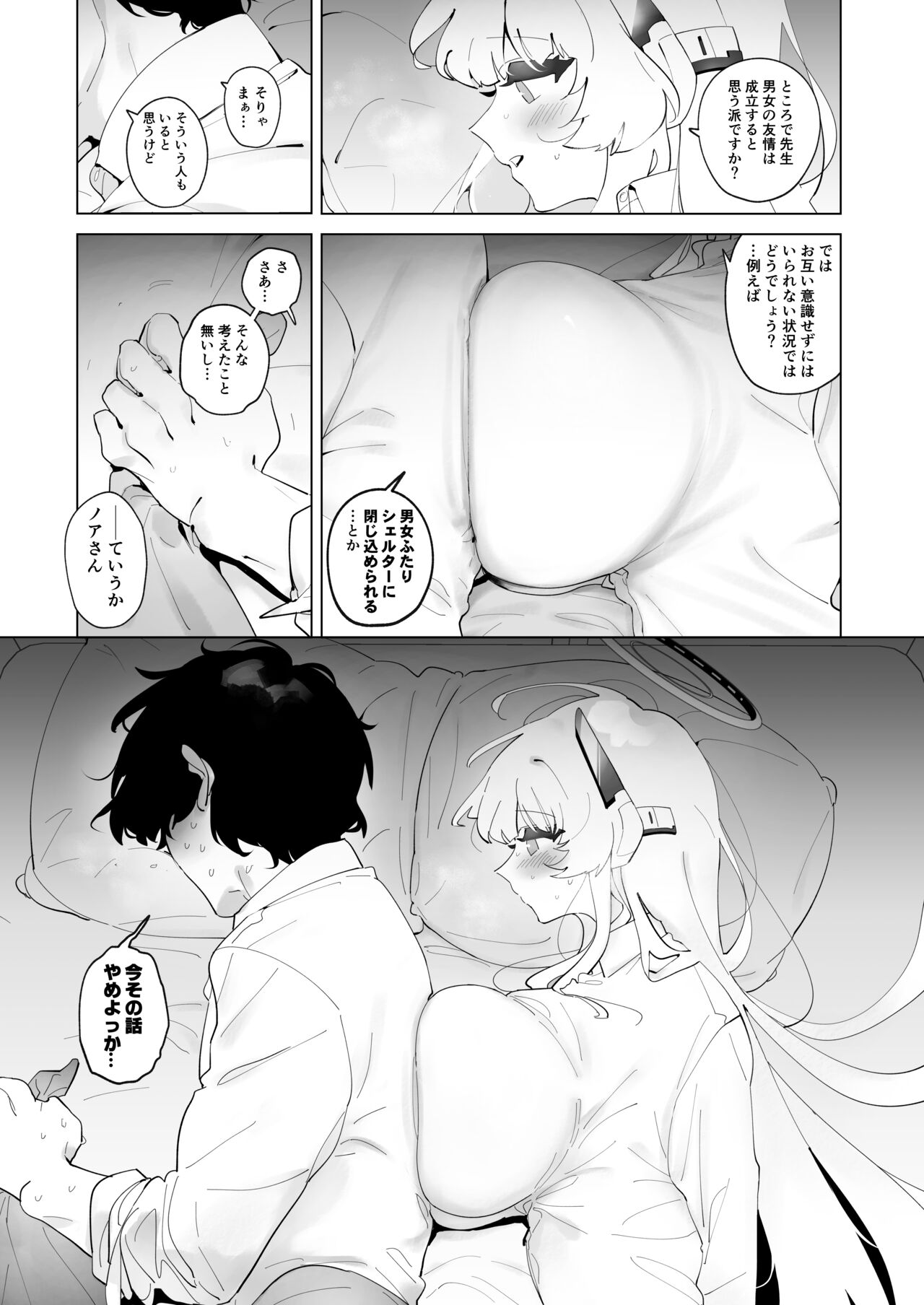 ノアとハコヅメ page 2 full
