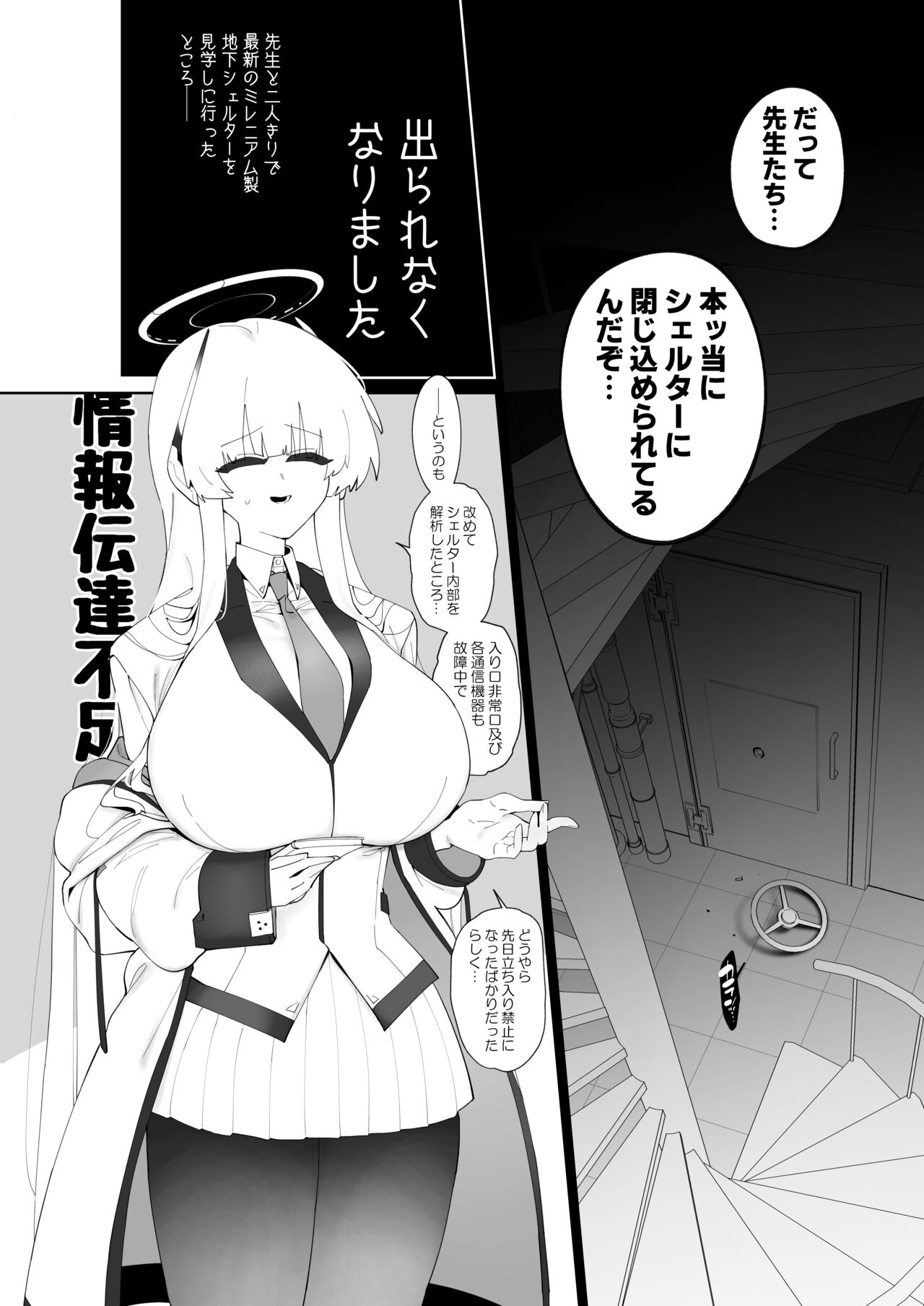 ノアとハコヅメ page 3 full