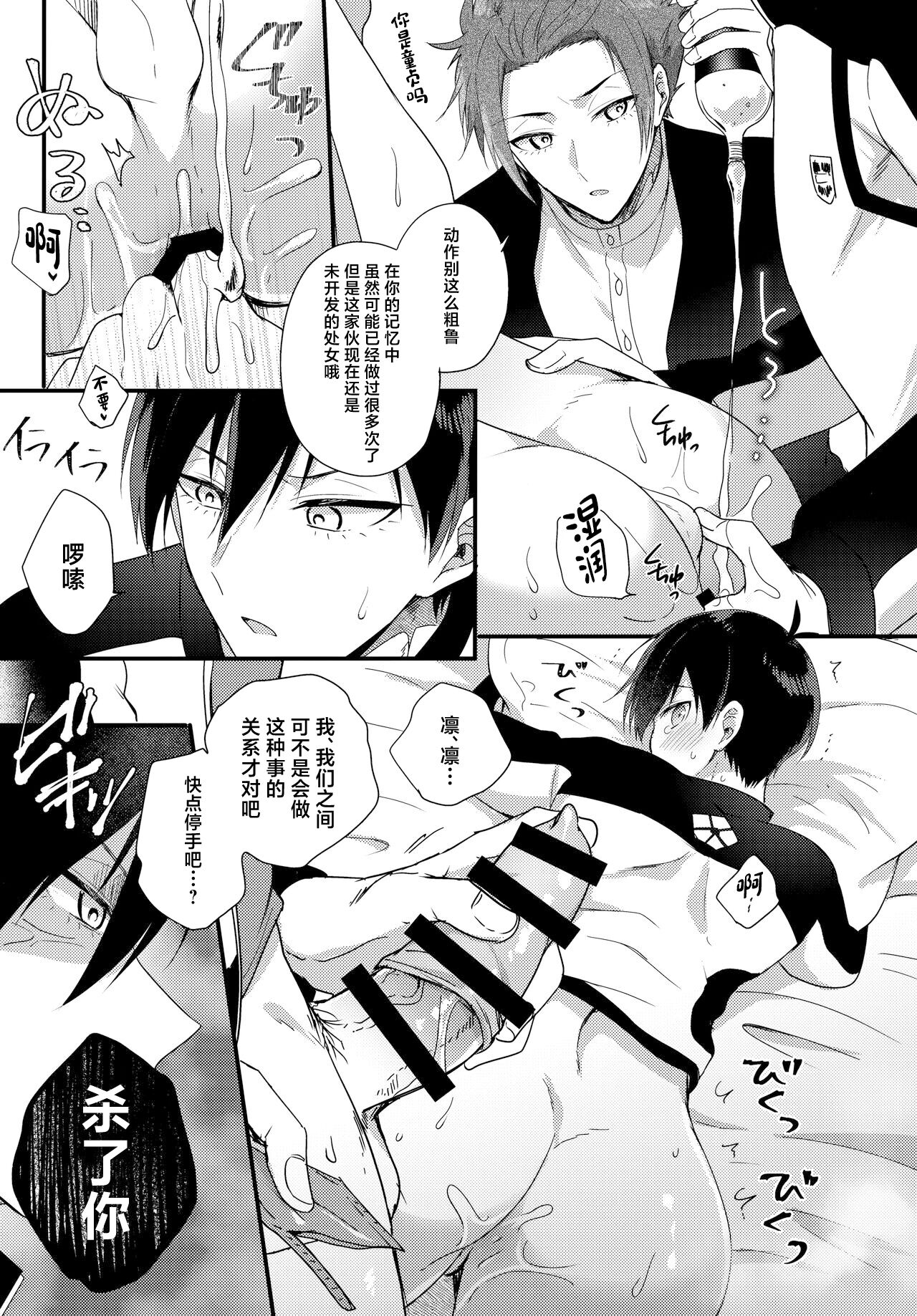 Ryouomoi no Peace page 10 full