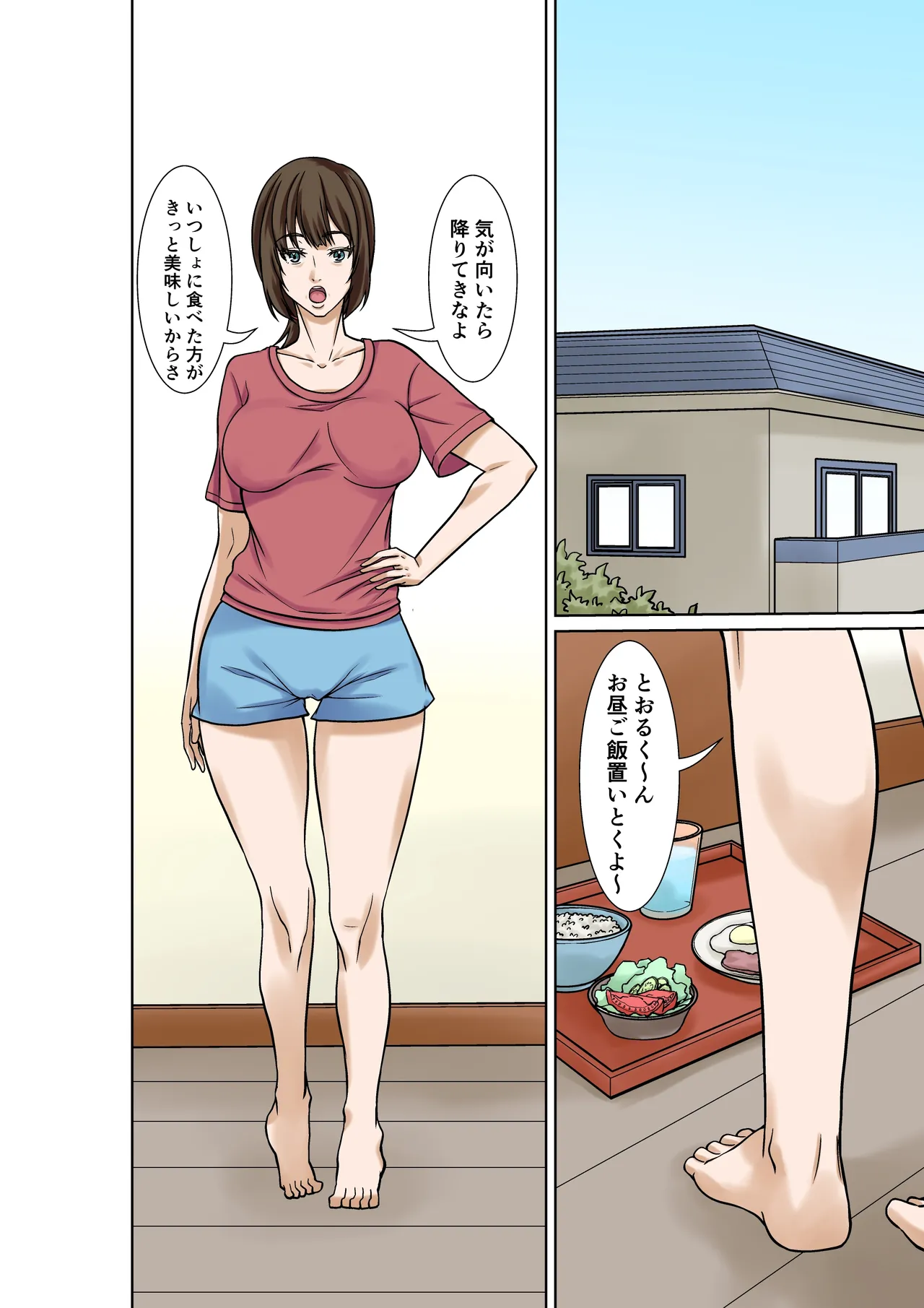 僕の母になる予定の人がひきこもりの僕を誘惑してくる page 3 full