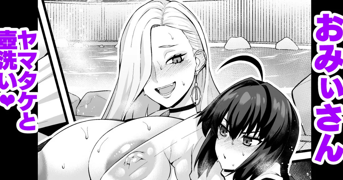 O mi ~isan, yamatake ni senaka o aratte morau ❤ page 1 full