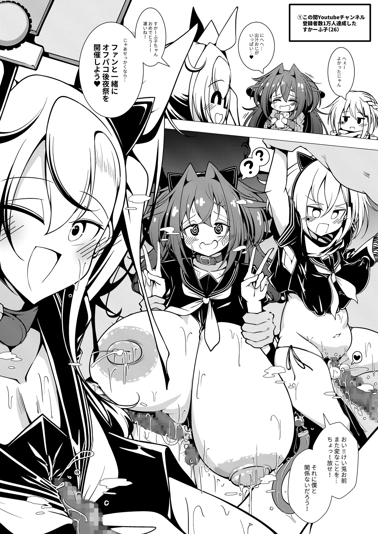 えっちな押しに弱いすかーふ子ちゃん page 4 full