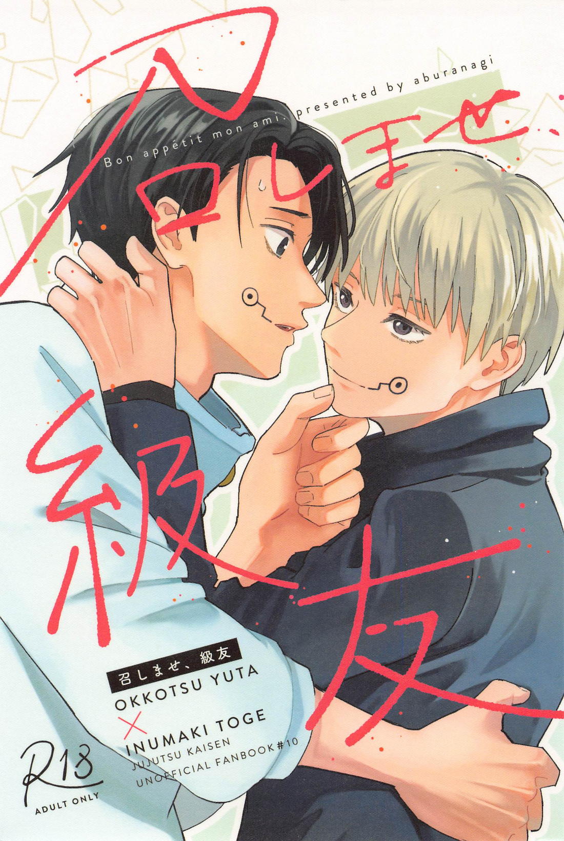 Meshimase, Kyuuyuu page 1 full