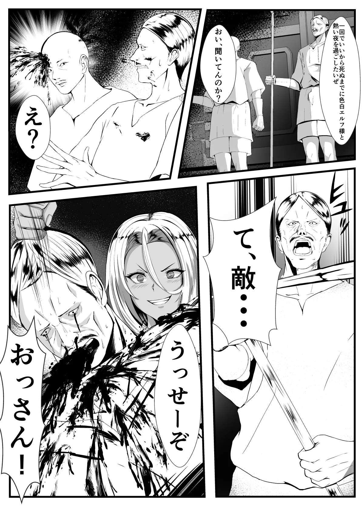 ダークエルフふたなりが復讐で村を焼く page 2 full
