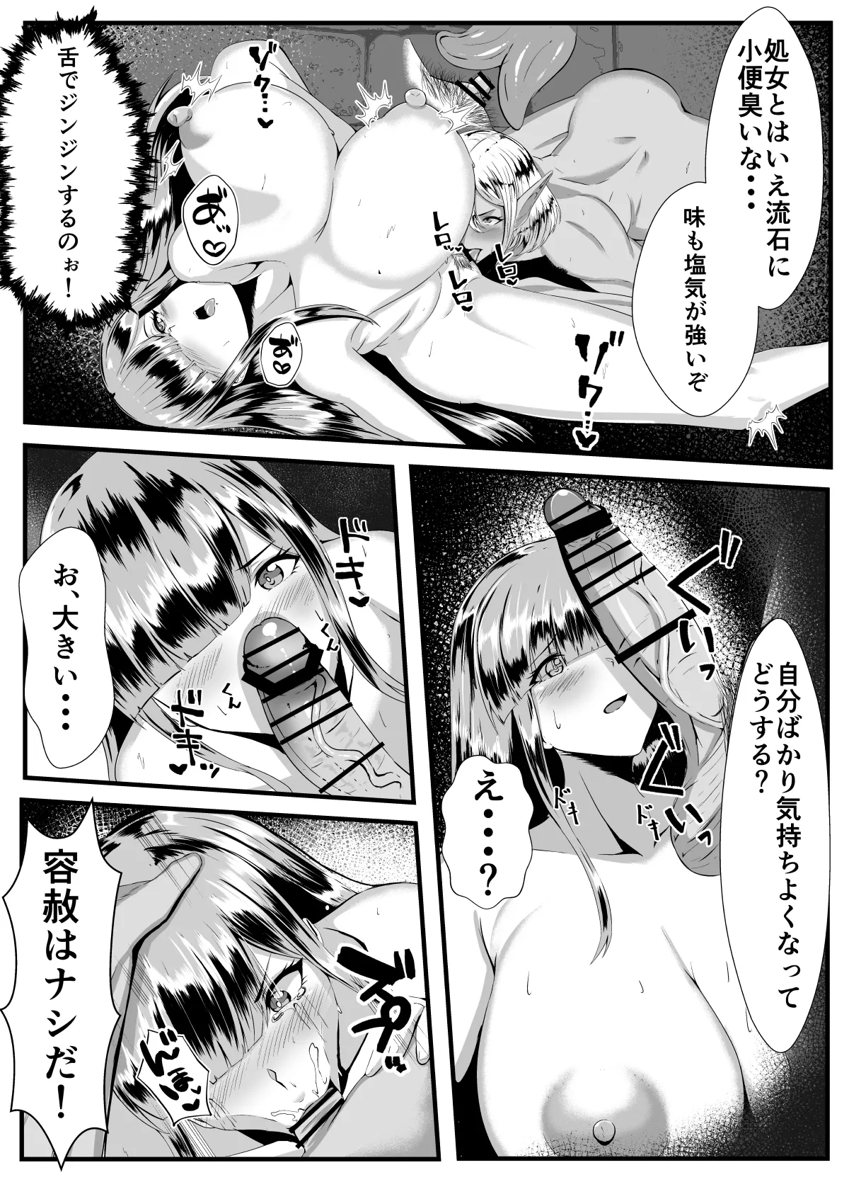 ダークエルフふたなりが復讐で村を焼く page 9 full