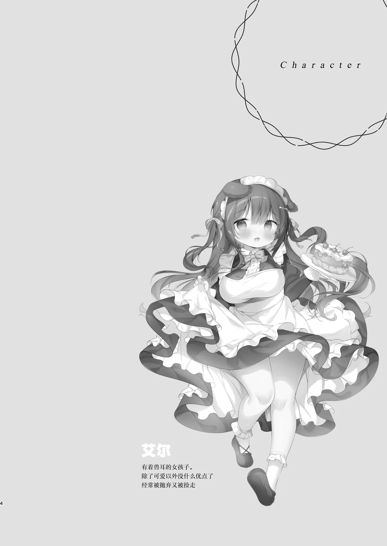 Yatotta Maid ga Tsukaenai node Seidorei ni Kyouiku Suru | 雇来的女仆实在太过没用就当成就当成性奴隶教育了 page 4 full