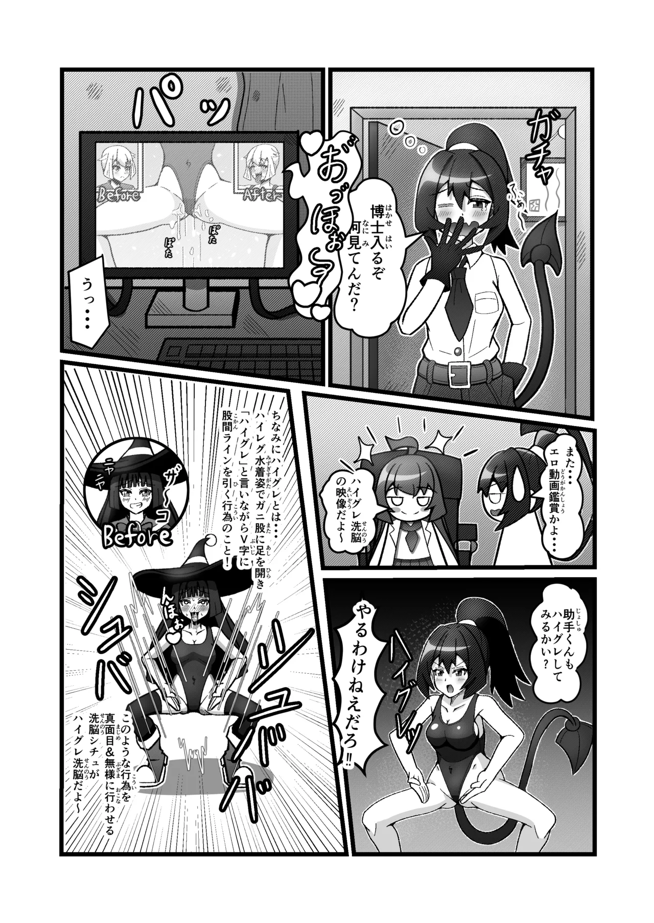 博士さんのハイグレ洗脳観察ログ page 4 full