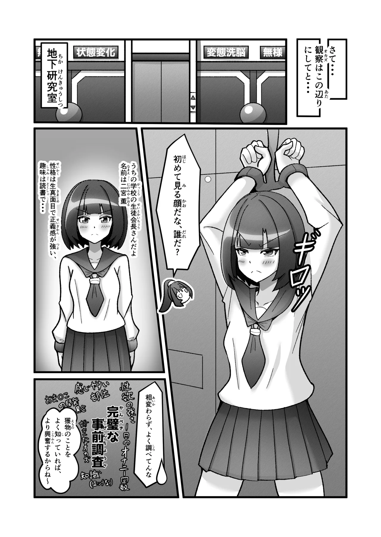 博士さんのハイグレ洗脳観察ログ page 5 full