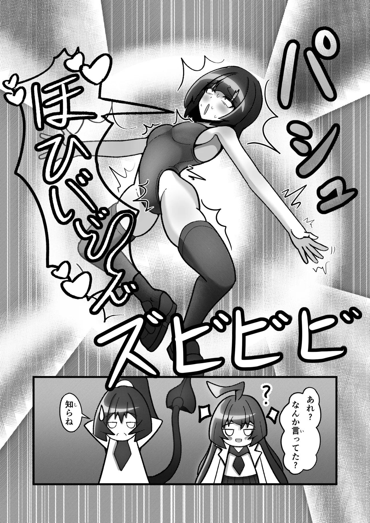 博士さんのハイグレ洗脳観察ログ page 7 full