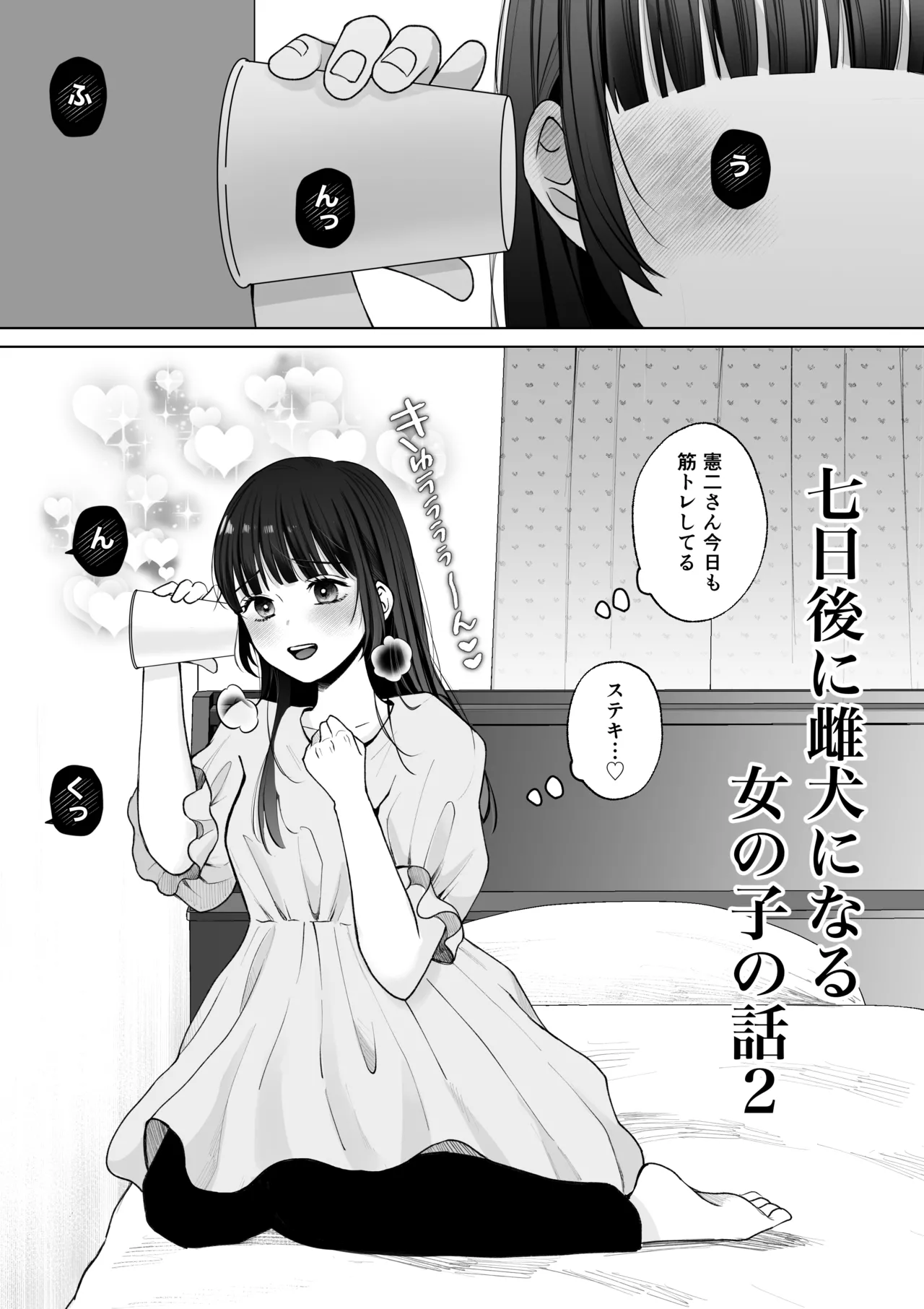 Nanokago ni Mesuinu ni Naru Onna no Ko no Hanashi page 2 full