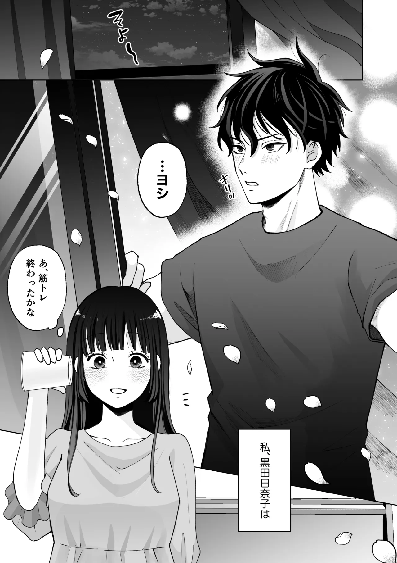 Nanokago ni Mesuinu ni Naru Onna no Ko no Hanashi page 4 full