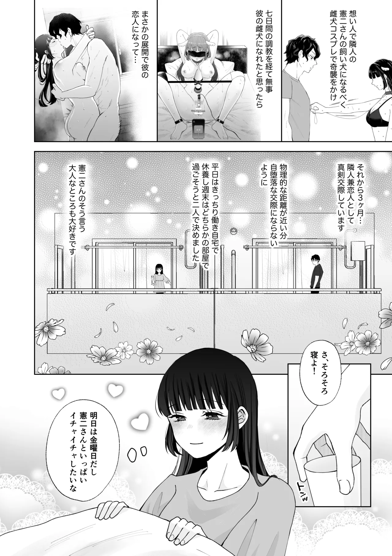 Nanokago ni Mesuinu ni Naru Onna no Ko no Hanashi page 5 full