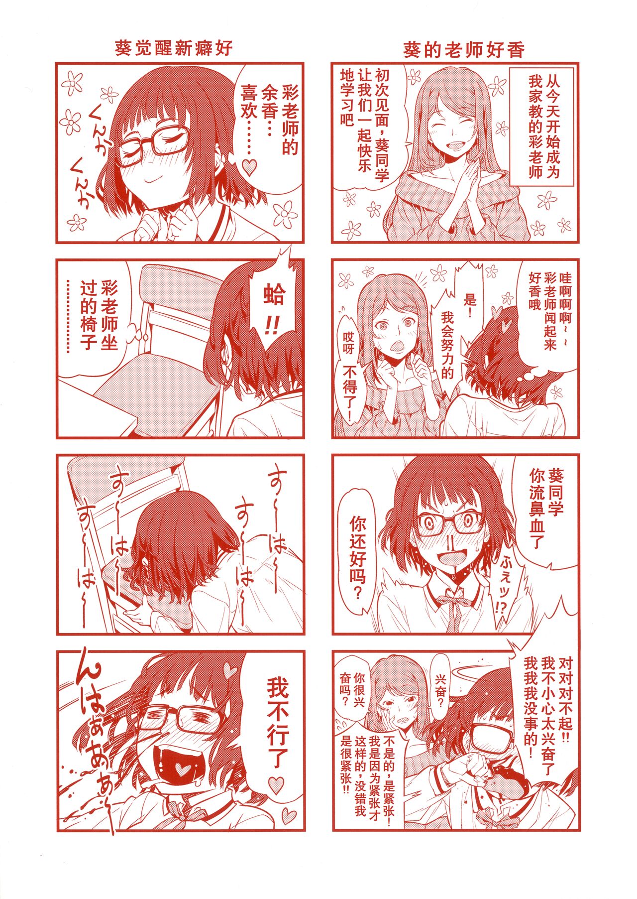 Kuchihateta Hako no Naka page 4 full