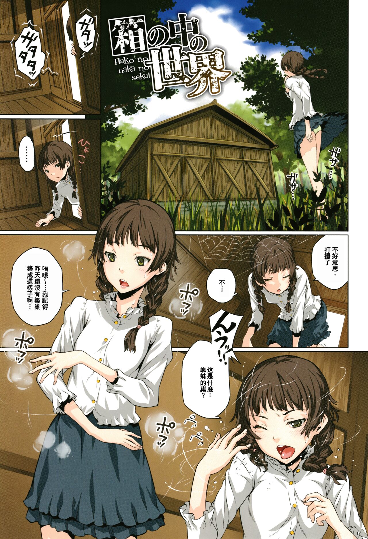Kuchihateta Hako no Naka page 8 full