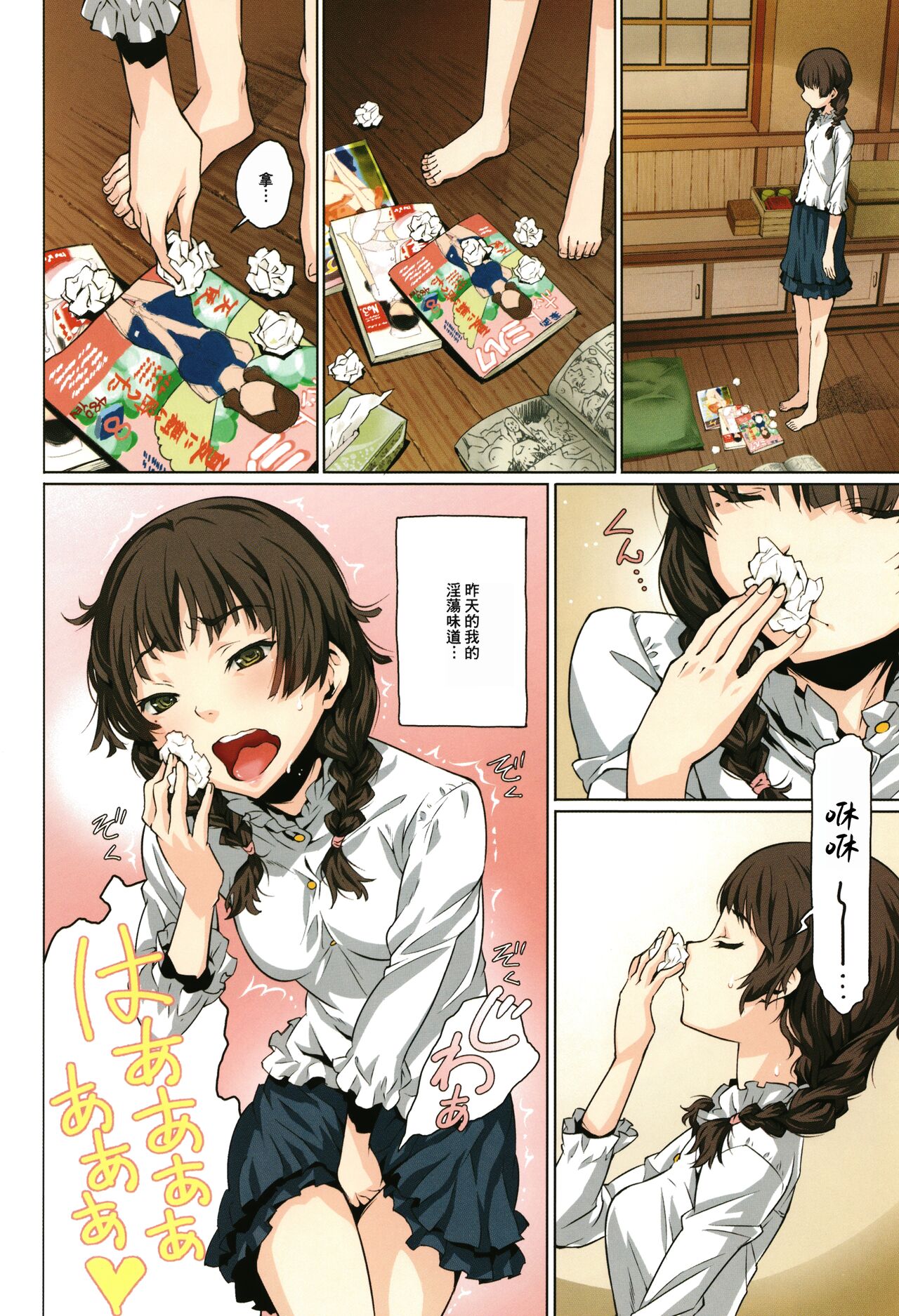 Kuchihateta Hako no Naka page 9 full
