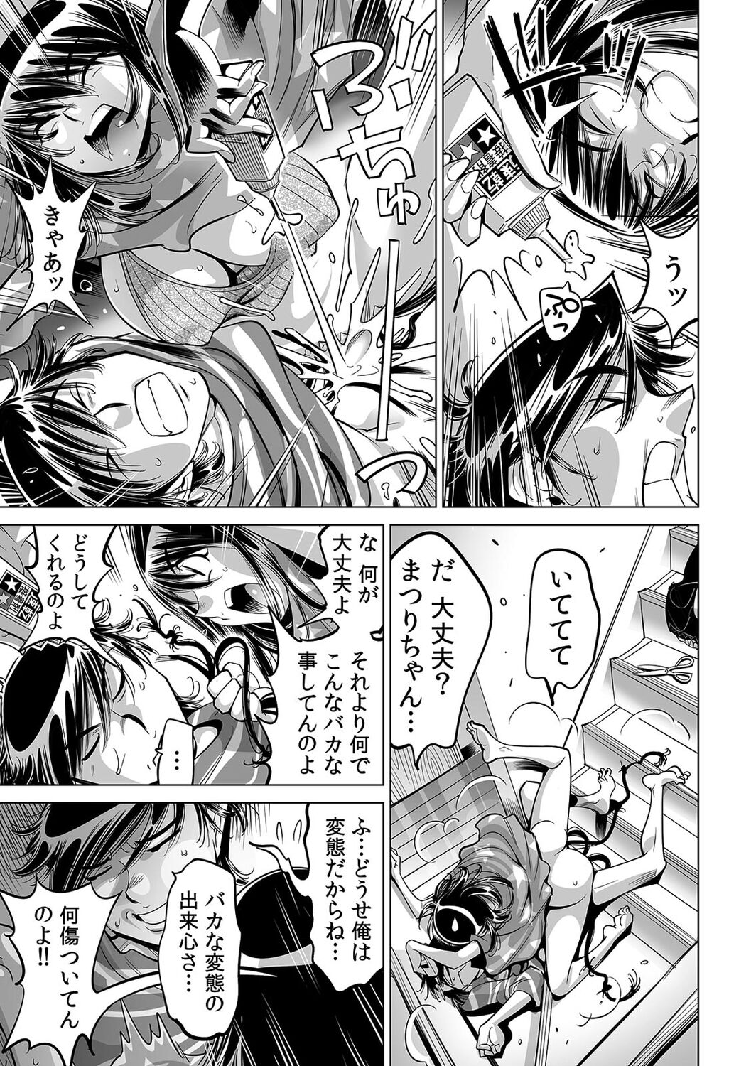 Ukkari Haitchatta!? Itoko to Mitchaku Game Chu page 3 full