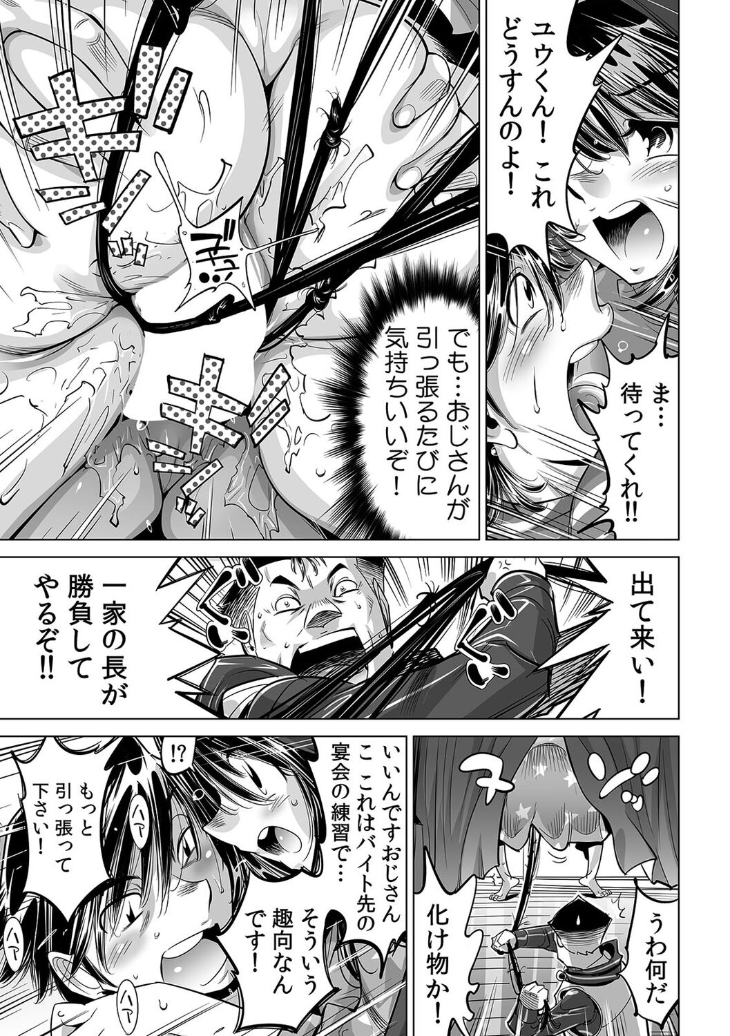 Ukkari Haitchatta!? Itoko to Mitchaku Game Chu page 7 full