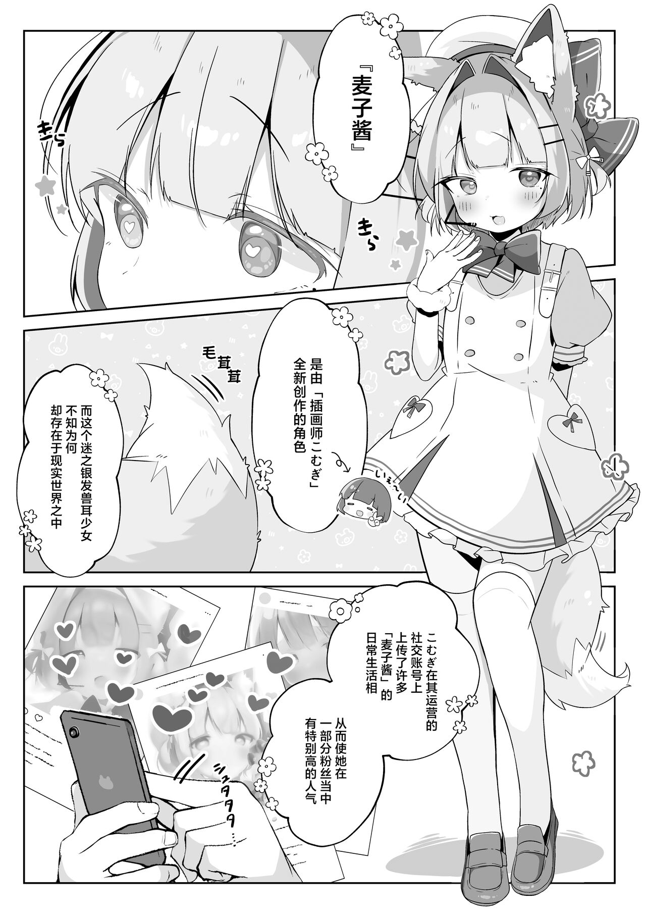 SAIOSHI KEMOMIMI SHOUJO WO AZUKARU ΚΟΤΟNI NARIMASHITA. !? | 居然成为了最喜欢的兽耳少女的看护人。 page 4 full