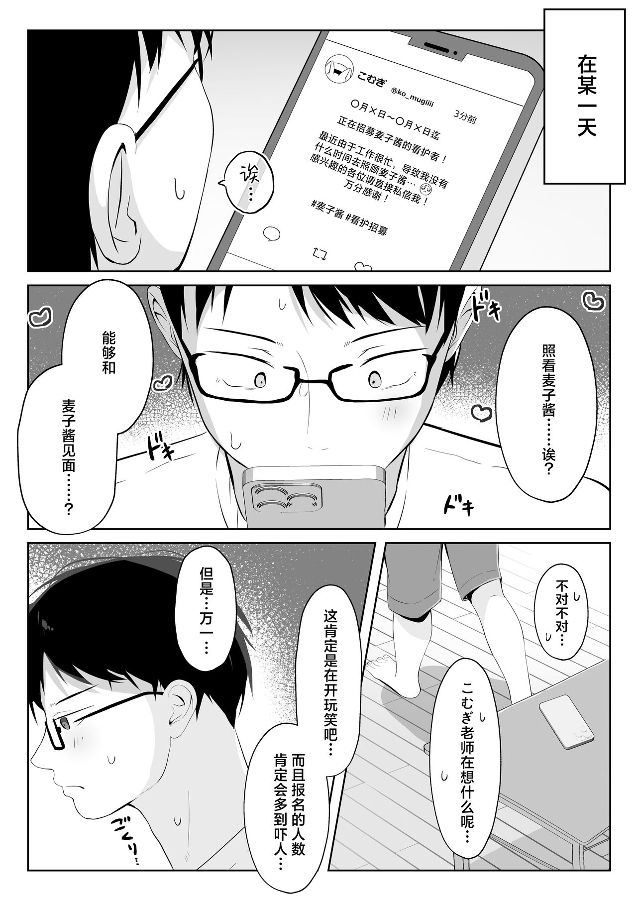 SAIOSHI KEMOMIMI SHOUJO WO AZUKARU ΚΟΤΟNI NARIMASHITA. !? | 居然成为了最喜欢的兽耳少女的看护人。 page 5 full