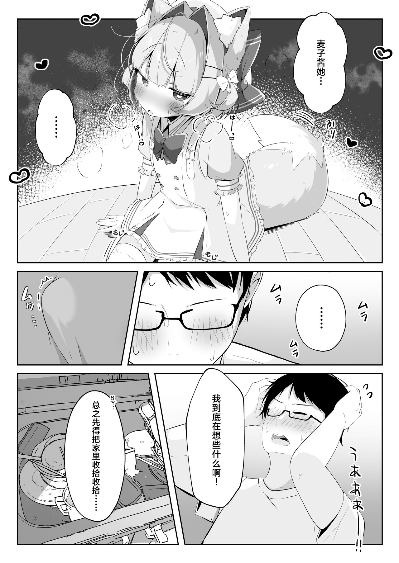SAIOSHI KEMOMIMI SHOUJO WO AZUKARU ΚΟΤΟNI NARIMASHITA. !? | 居然成为了最喜欢的兽耳少女的看护人。 page 7 full
