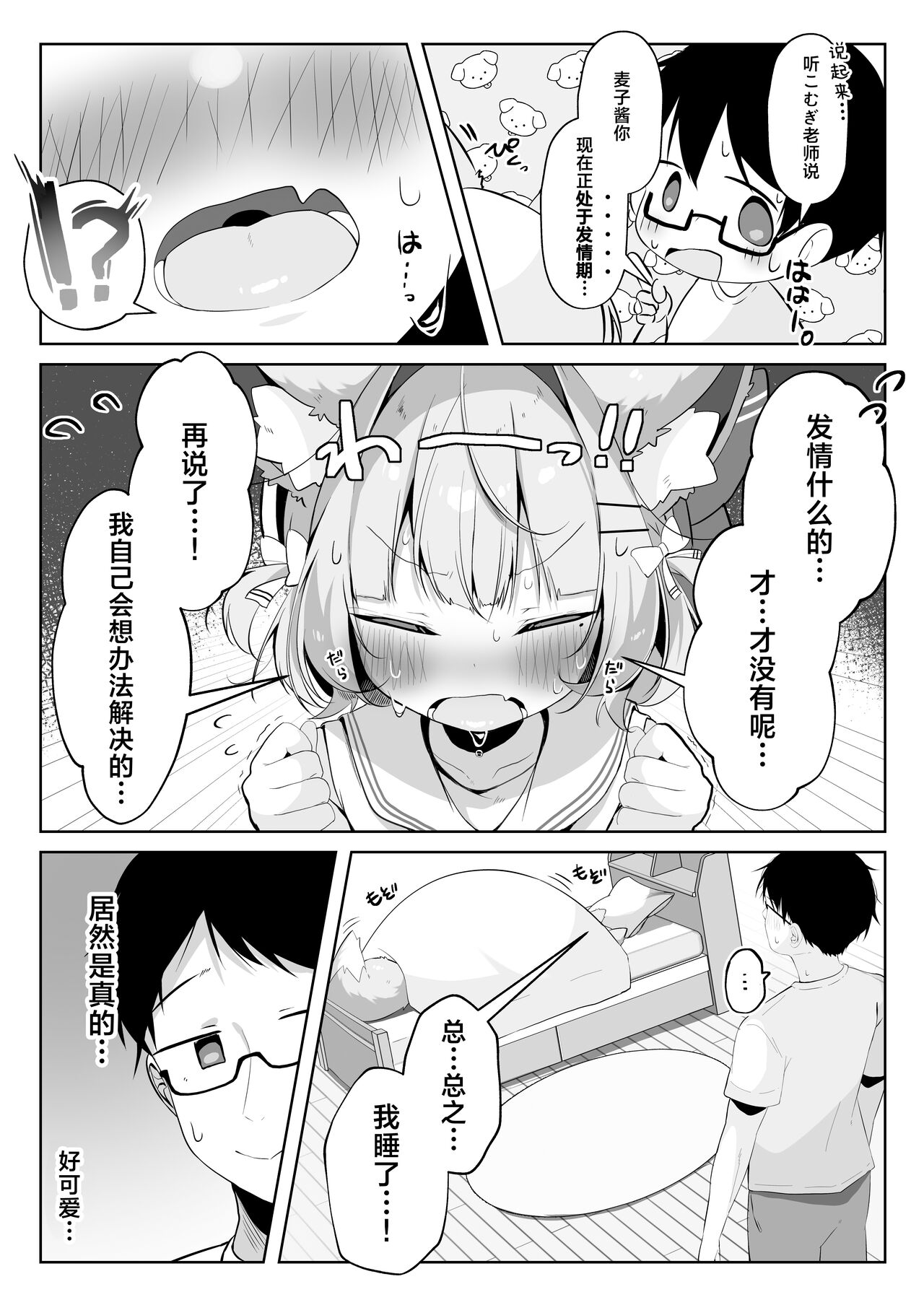 SAIOSHI KEMOMIMI SHOUJO WO AZUKARU ΚΟΤΟNI NARIMASHITA. !? | 居然成为了最喜欢的兽耳少女的看护人。 page 9 full