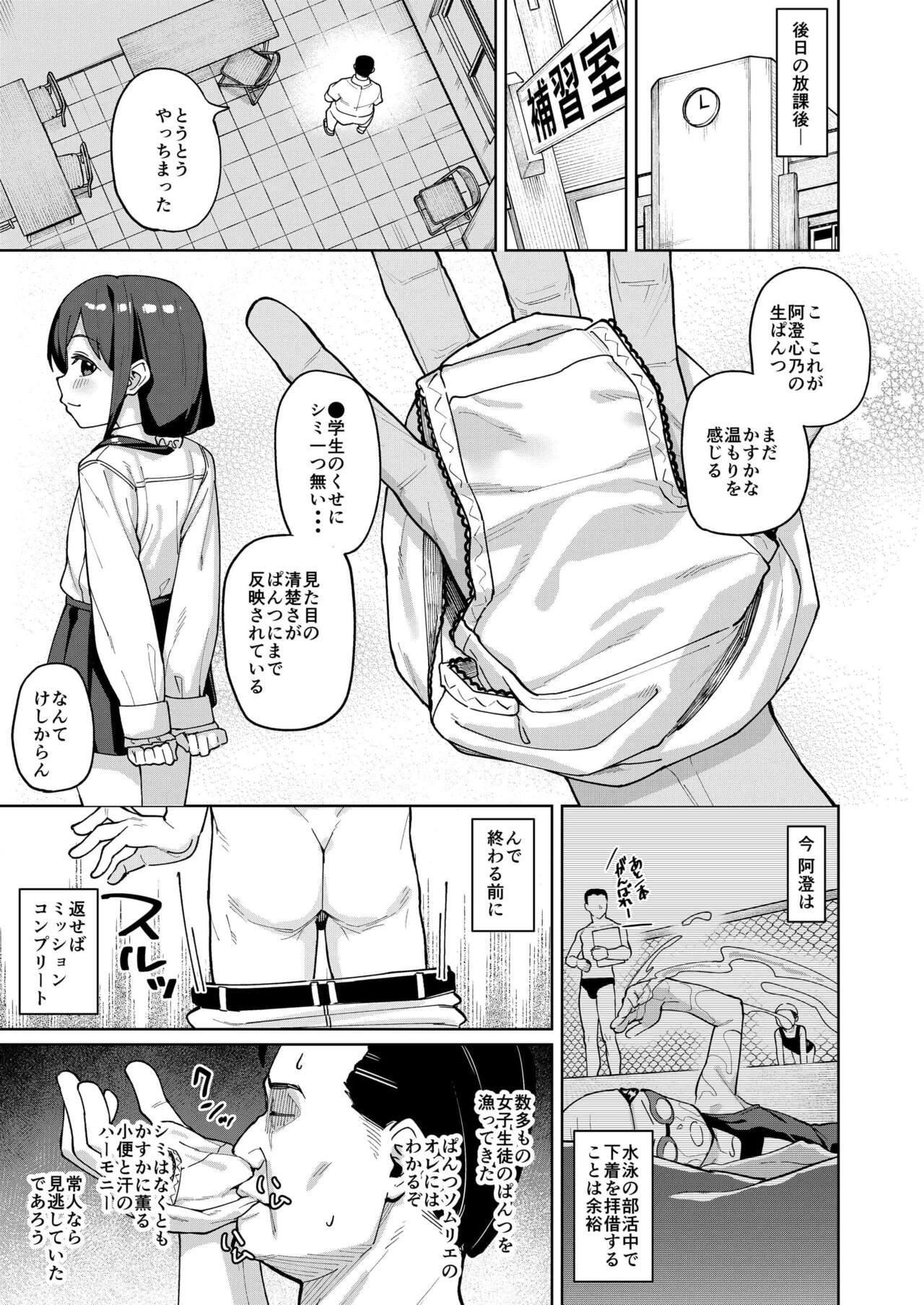 在誠舞あゆか+ page 6 full